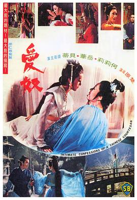 爱奴1972海报
