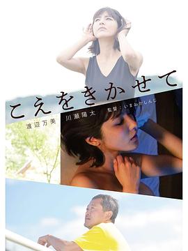 让我听听你的声音海报