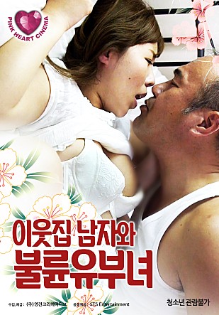 邻家已婚妇女海报