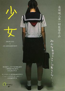 少女 少女～海报