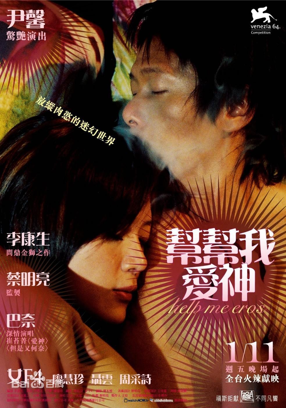 帮帮我，爱神海报