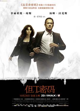 但丁密码（粤语版）海报