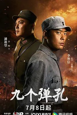 九个弹孔海报