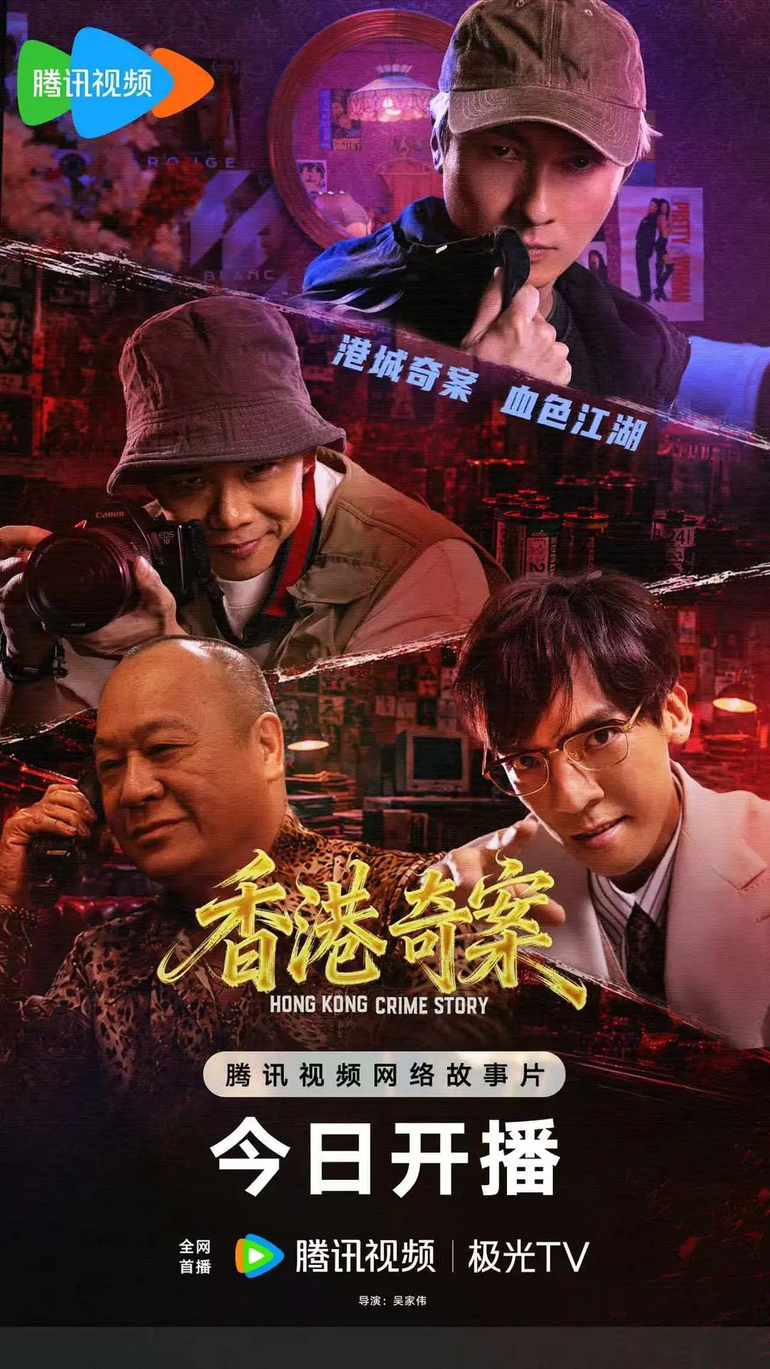 香港奇案 (下集) 粤语海报