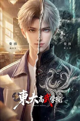 东大高武学院海报