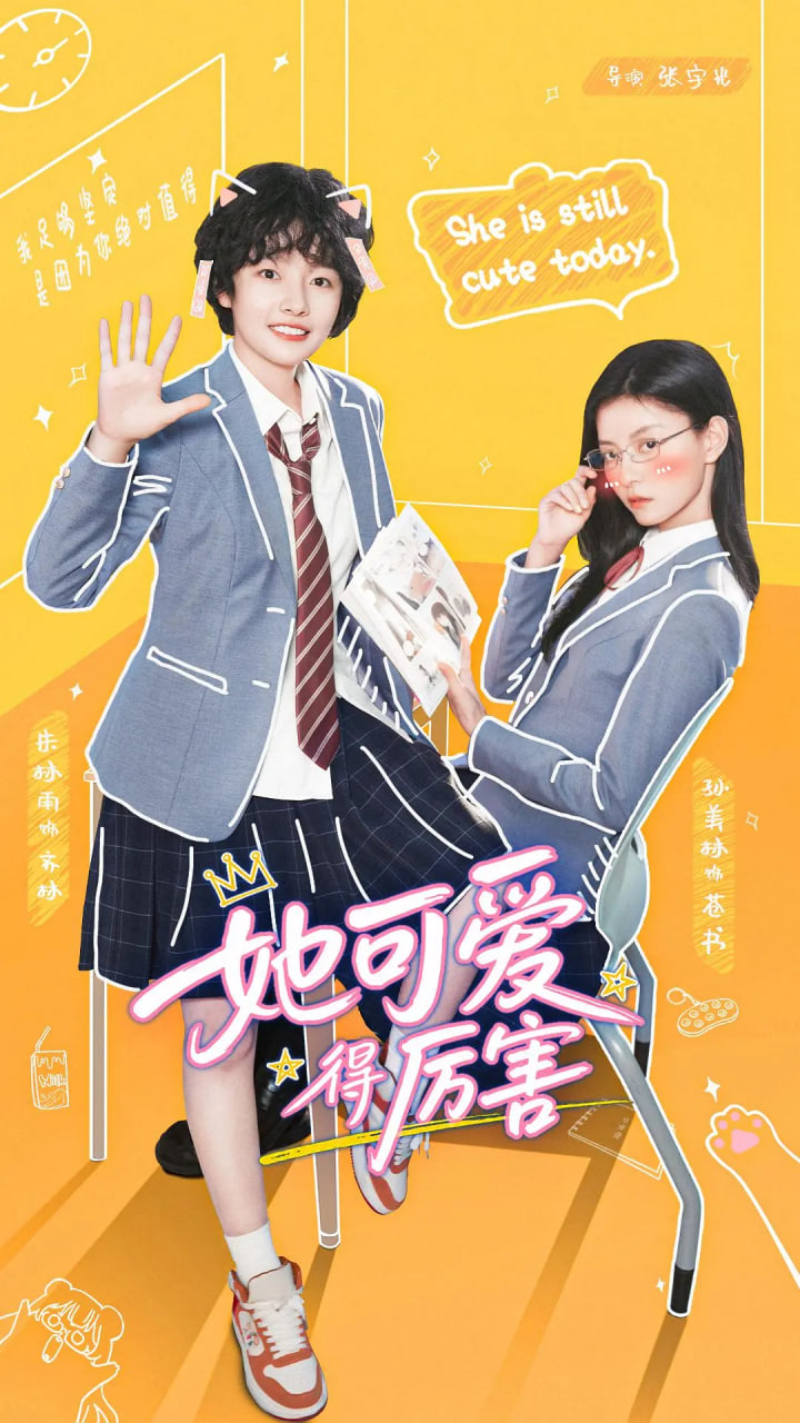 她可爱得厉害海报