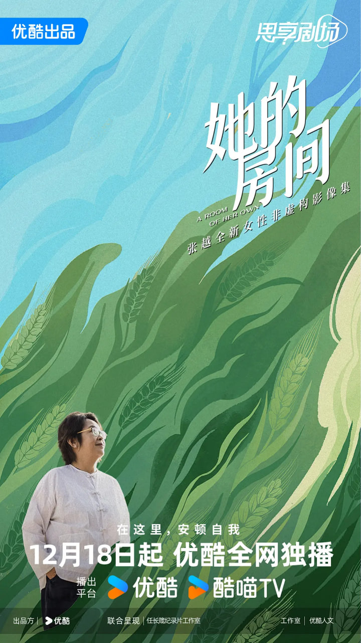 她的房间海报