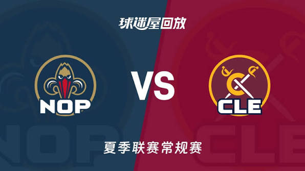 【回放】NBA夏季联赛 鹈鹕VS骑士海报