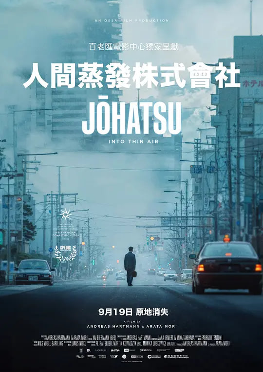 蒸发 2024海报