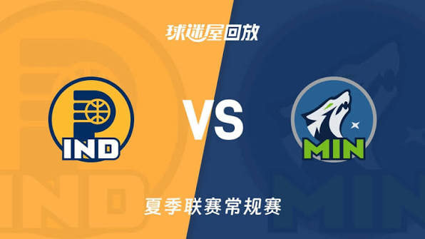 【回放】NBA夏季联赛 步行者VS森林狼海报