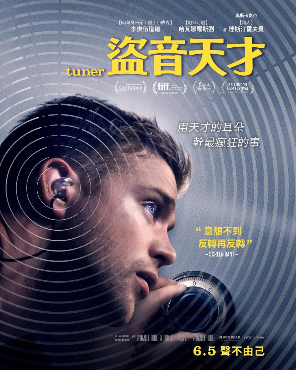 调音师 2025海报