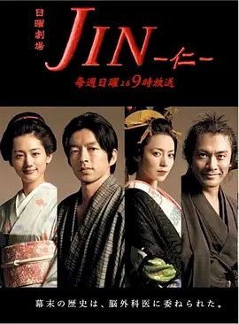仁医（2009）海报