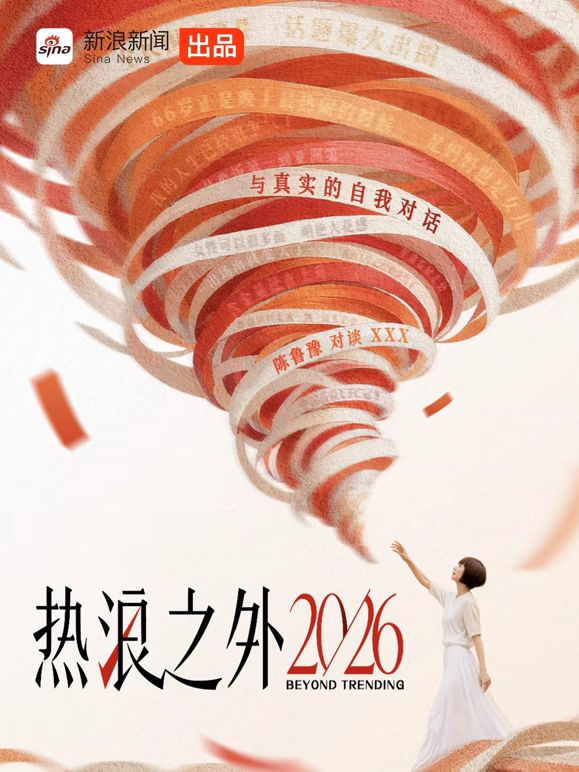 热浪之外2026海报