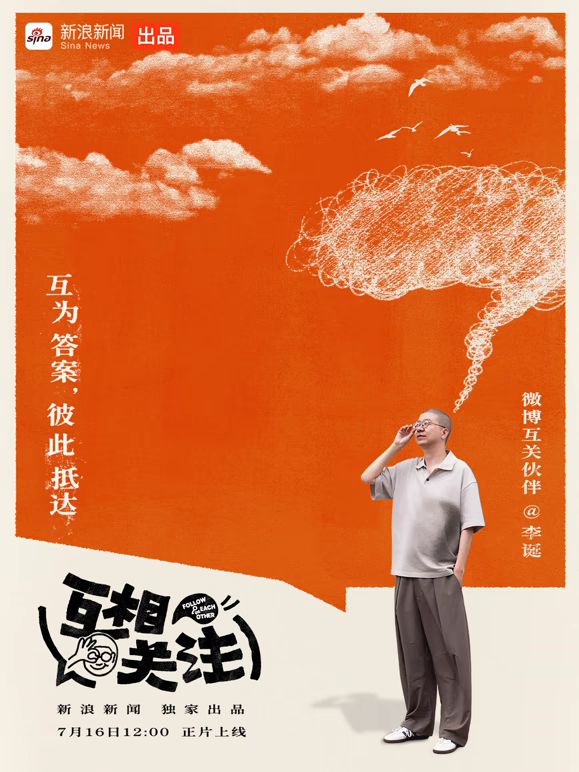互相关注海报
